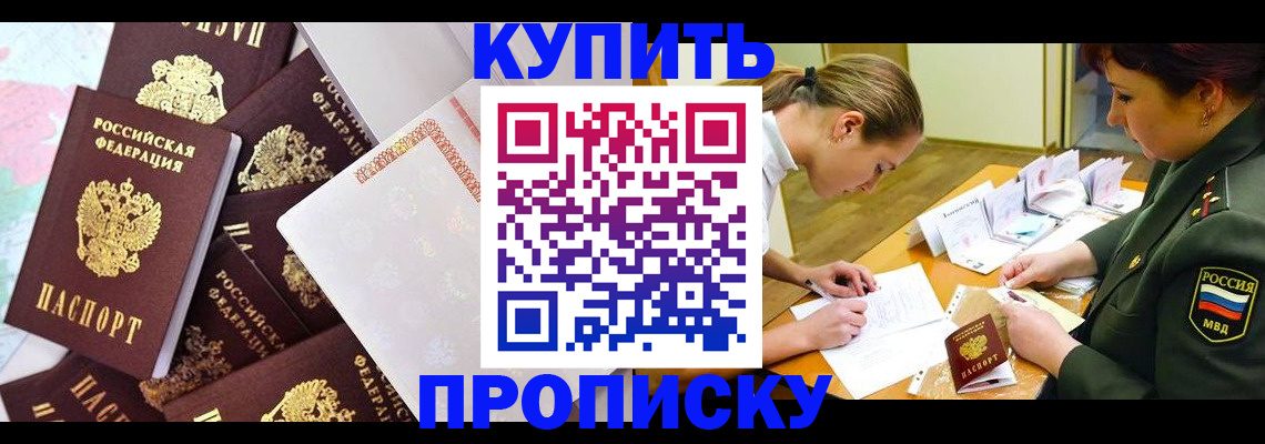 где прописаться в Нальчике